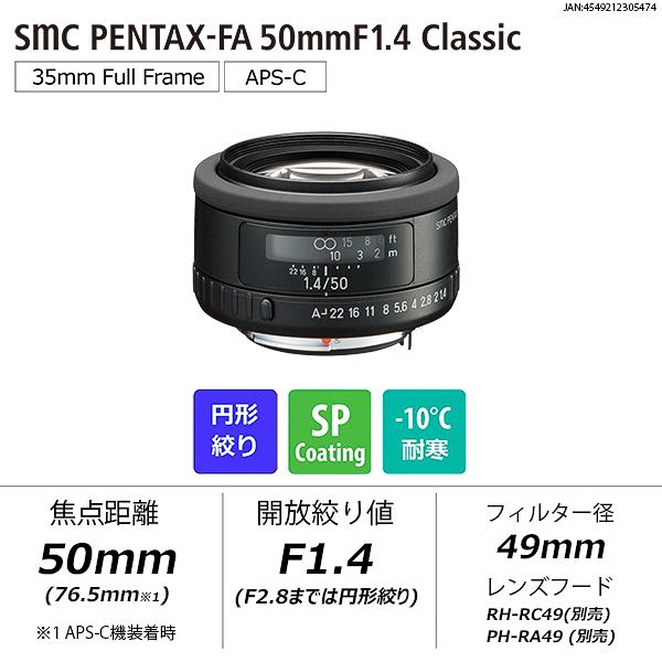 ペンタックス smc PENTAX-FA 50mmF1.4 Classic + MonsterAdapter LA