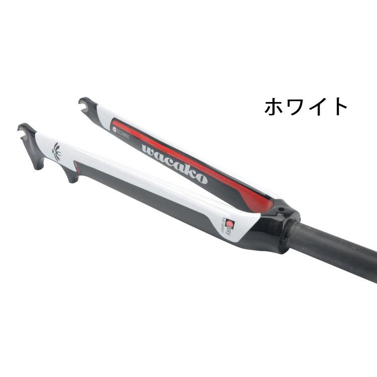 wacakoカーボンフォーク ストレート/テーパード 700C ロードディスク