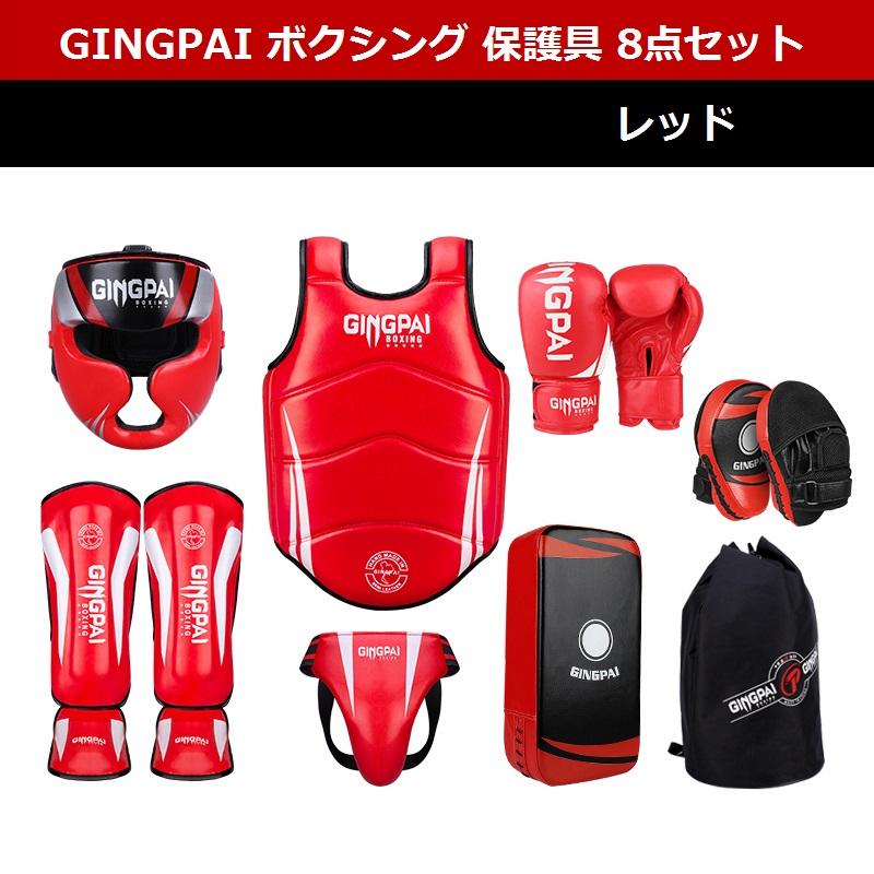 ボクシング キッズ テコンドー プログレード 保護具 8点セット