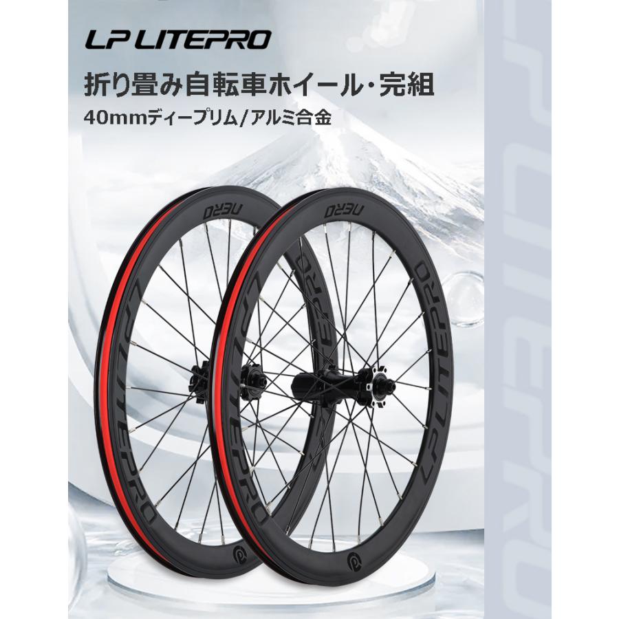 LP Litepro 406/451 20インチ 40mmディープリム 完組ホイール 8/9/10