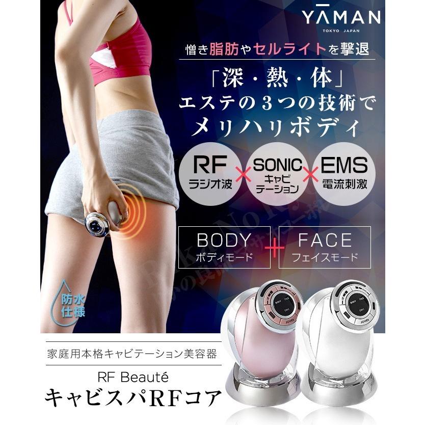 YA‐MAN（ヤーマン） RFボーテ キャビスパRFコア HRF-17