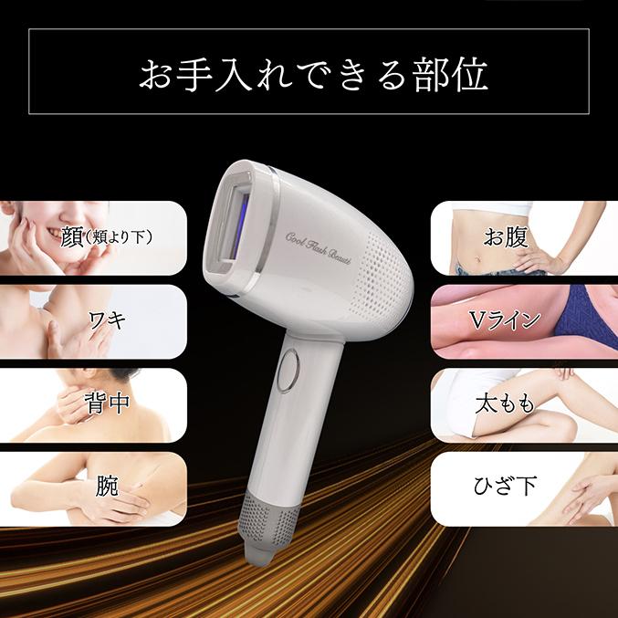 オムニ クールフラッシュボーテ フラッシュ脱毛器 1年保証 高速ケア 光