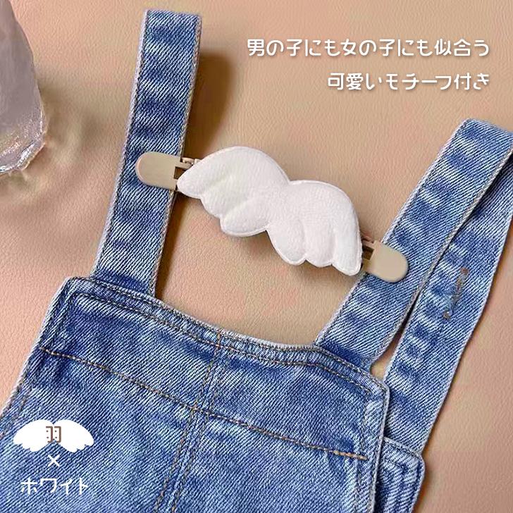 サロペットクリップ サスペンダー キッズ 子供用 ベビー 赤ちゃん 肩