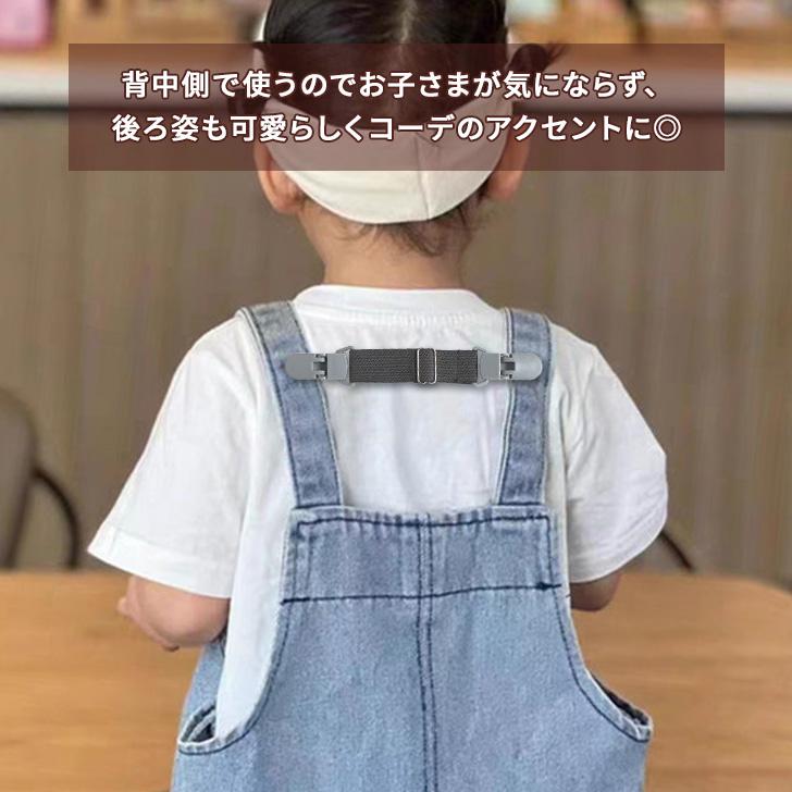 サロペットクリップ サスペンダー キッズ 子供用 ベビー 赤ちゃん 肩