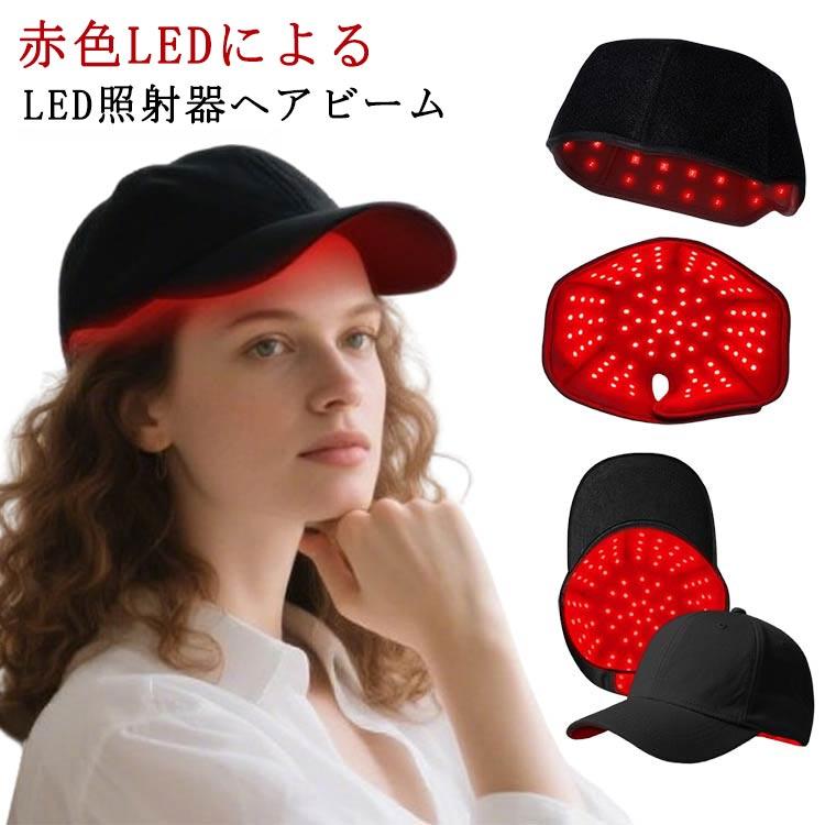 頭皮ケア ヘアケア 育毛 育毛ライト LED 治療ライト 薄毛 led