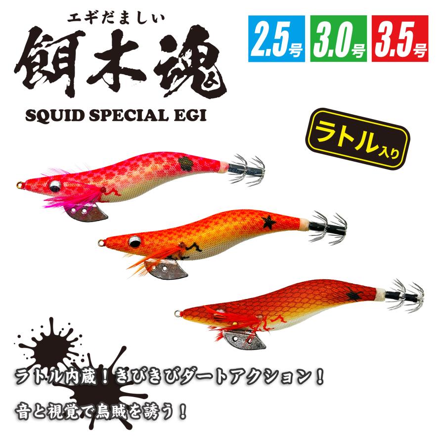 TRH エギ 餌木魂 ラトル 2.5号 3.0号 3.5号 アオリイカ エギング