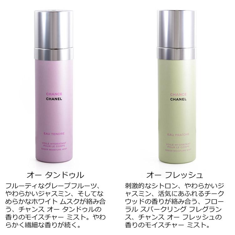 CHANEL（シャネル） モイスチャー ミスト 100ml チャンス オー