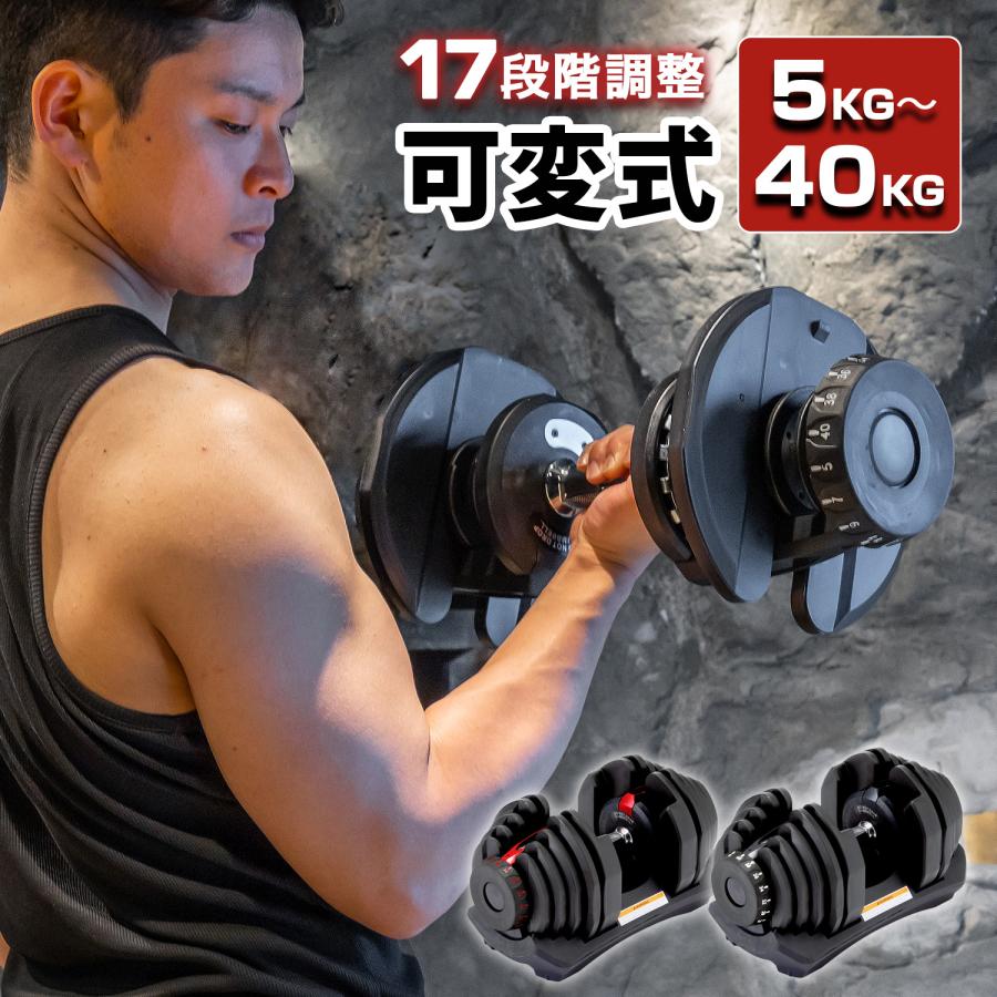 MRG JAPAN ダンベル 可変式 ダイヤル式 40kg 5-40kg アジャスタブル 17
