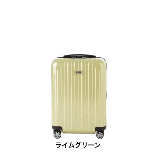 スーツケース レンタル 送料無料 TSAロック≪5日間プラン≫リモワ
