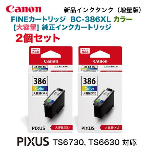 PIXUS キヤノン FINEカートリッジ BC-386XL 大容量カラー 純正インク 2