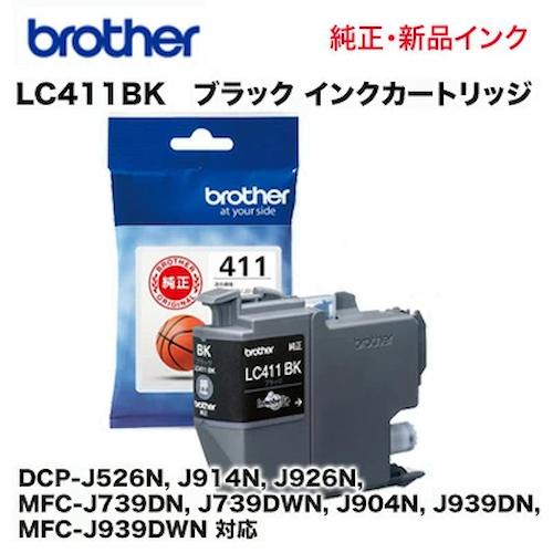 ブラザー工業 LC411BK ブラック 純正インクカートリッジ 新品（DCP