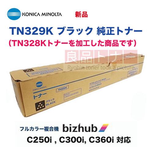 bizhub コニカミノルタ TN329K ブラック 純正トナー・新品（※TN328K を