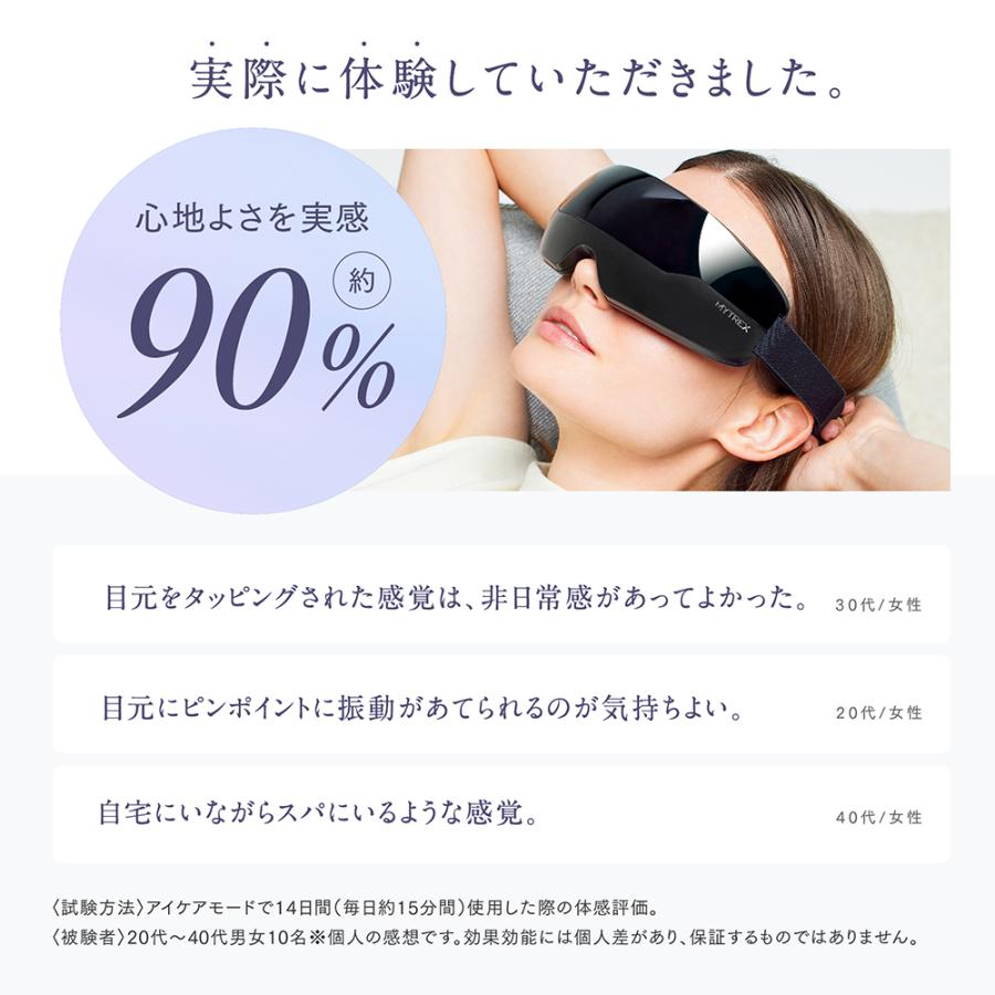 MYTREX（マイトレックス） アイマッサージャー 公式 目元ケア 目元