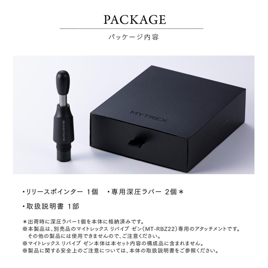 MYTREX（マイトレックス） 公式 REBIVE ZEN専用 拡張アタッチメント