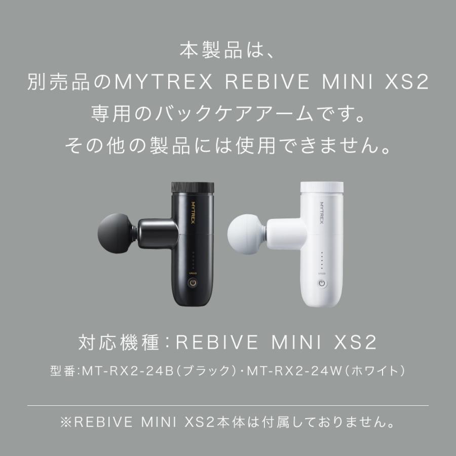 MYTREX（マイトレックス） Back Care ARM MYTREX 公式 REBIVE MINI XS2