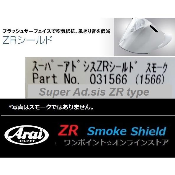 SZ-G ▽アライ・スーパーアドシス ZR☆スモーク▽ : ワンポイント