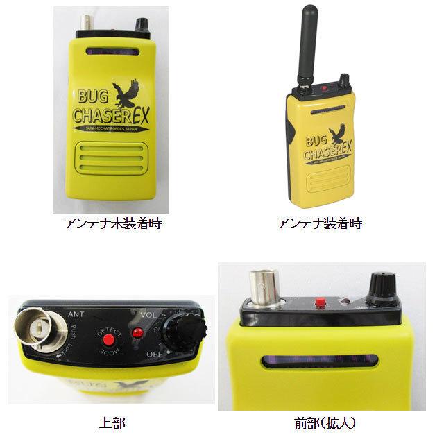 高性能盗聴発見機バグチェイサーEX ディテクトモード＆スキャンモ−ド