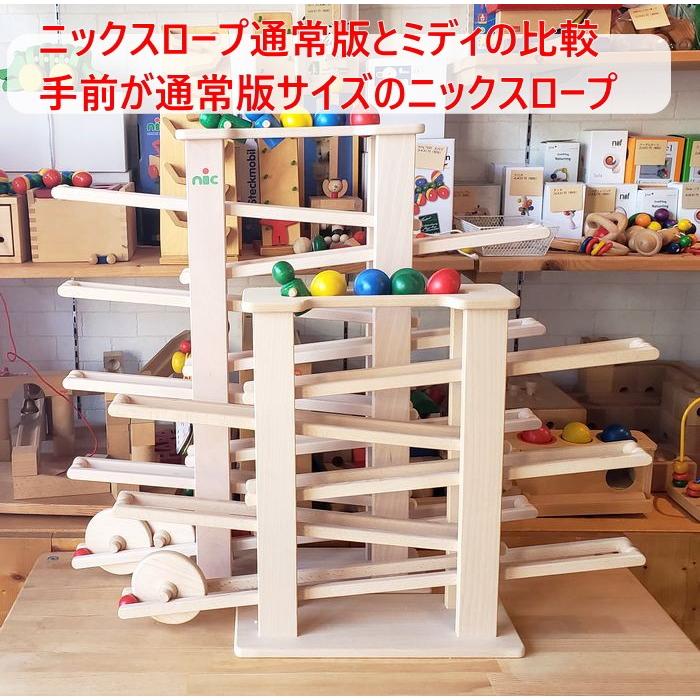 ニックスロープ ミディ ニック社 nic ドイツ 木のおもちゃ スロープ