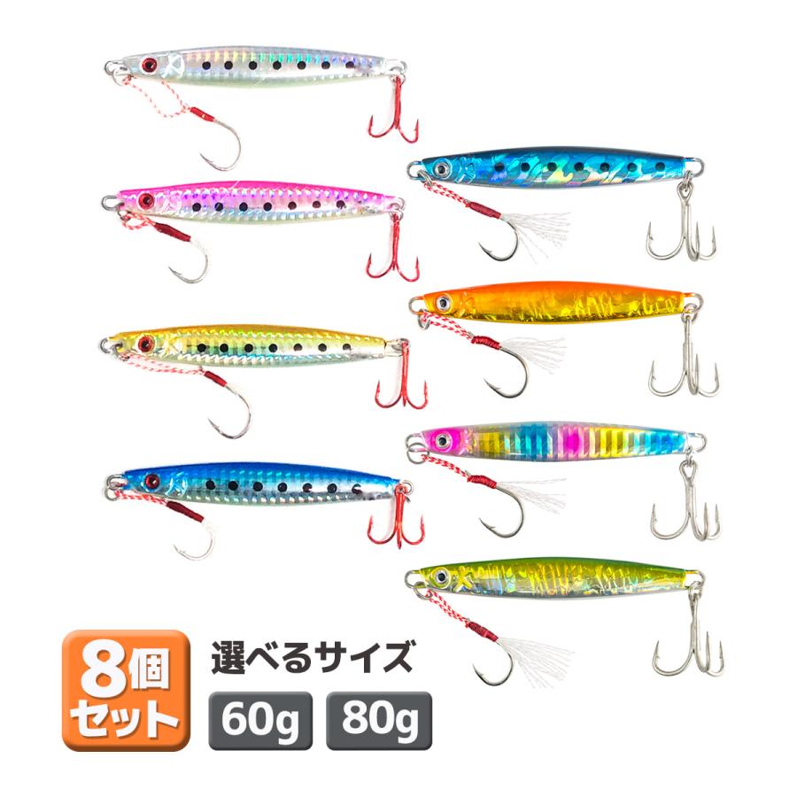 オルルド釣具 メタルジグF 8色 8個セット 9.9cm 60g 11cm 80g ルアー