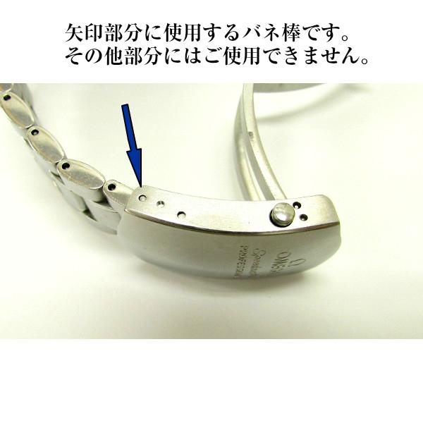 SEAMASTER OMEGA オメガ 純正 パーツ バックル用 バネ棒 ベルト修理