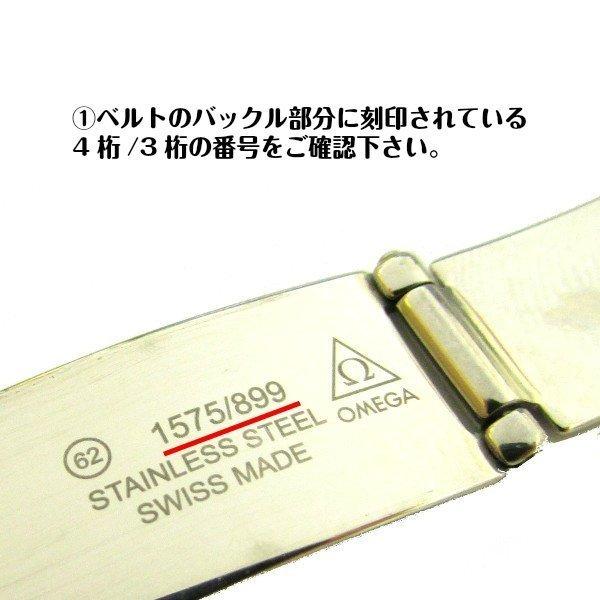 SEAMASTER OMEGA オメガ Seamaster シーマスター 純正 調整駒 ベルト