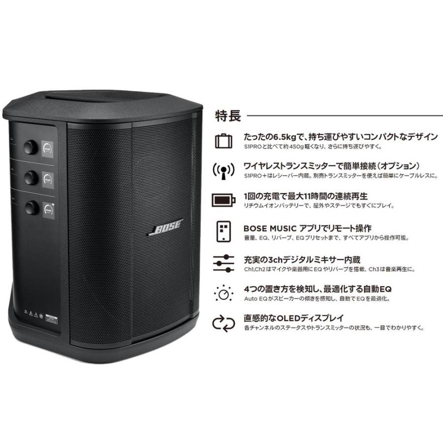 BOSE（ボーズ） S1 Pro + (プラス) と S1 Pro Backpack セット 専用