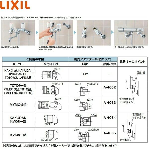 LIXIL（リクシル） BF-KA145TSG-AT LIXIL/INAX 取替用水栓