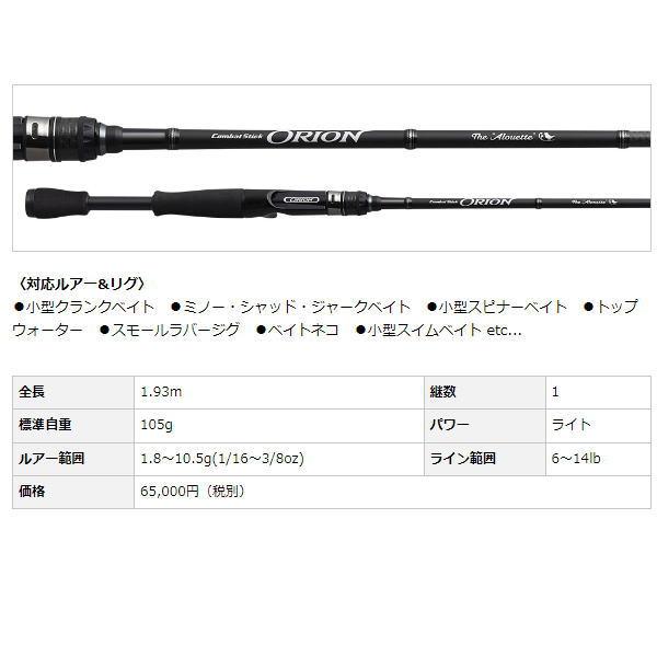EverGreen（エバーグリーン） Ever Green Combat Stick ORION OCSC-64L