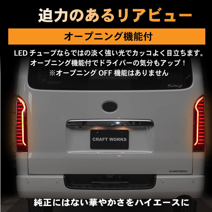 ハイエース 200系 テールランプ LED テール ランプ シーケンシャル