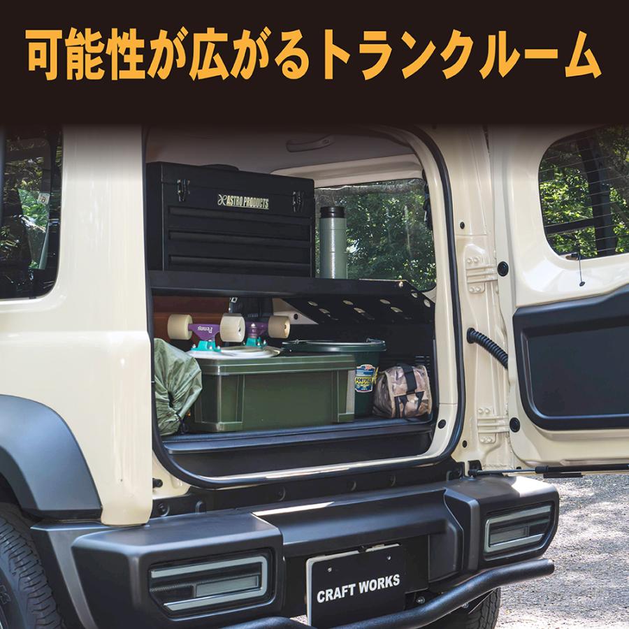 ジムニー ジムニーシエラ JB64 JB74 W リアラゲッジラック リア 収納棚