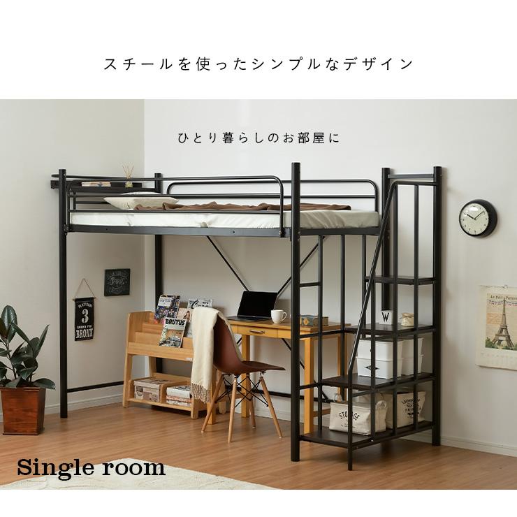 smart-i 階段付き 宮付き 2口コンセント付き ハイタイプ ロフトベッド