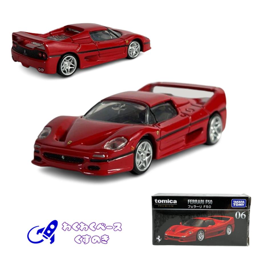 トミカプレミアム タカラトミー 06 フェラーリ F50 廃盤 絶版 ミニカー