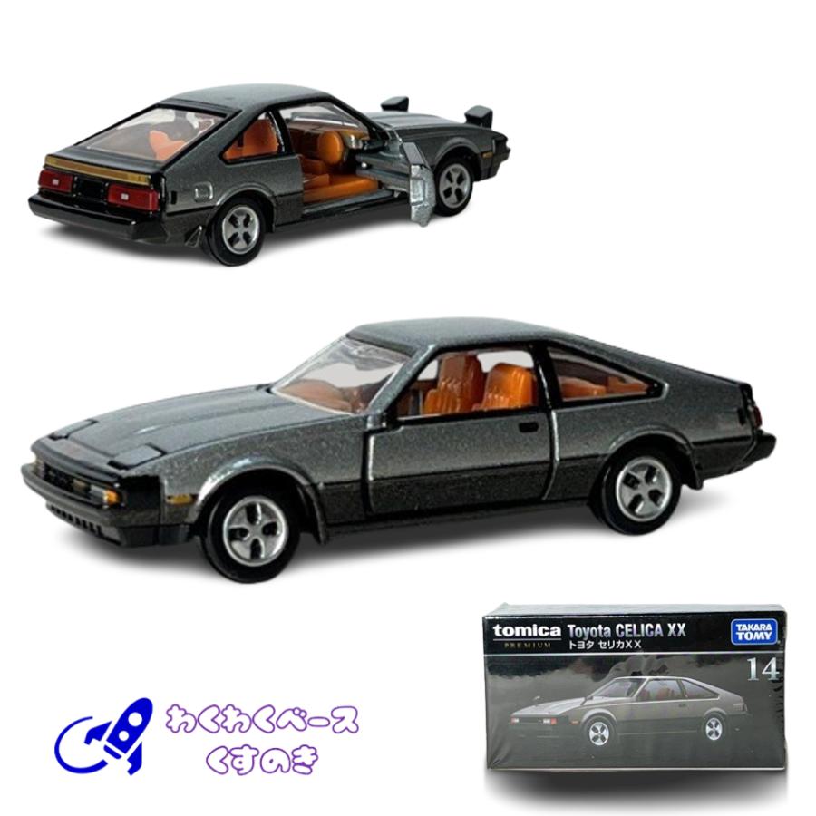 トミカプレミアム タカラトミー 14 トヨタ セリカXX 廃盤 絶版