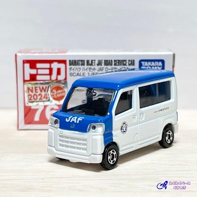 トミカ タカラトミー 76 ダイハツ ハイゼット JAF ロードサービスカー