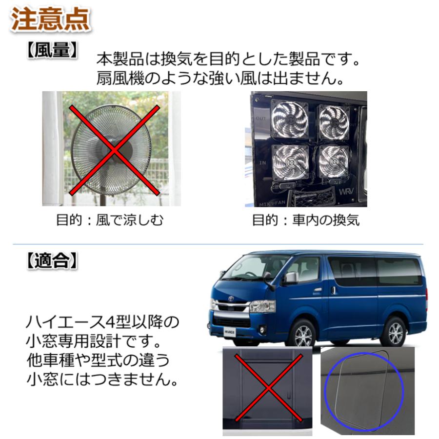 ハイエース小窓専用 換気扇 MIX FAN（ミックスファン）200系4型以降 吸