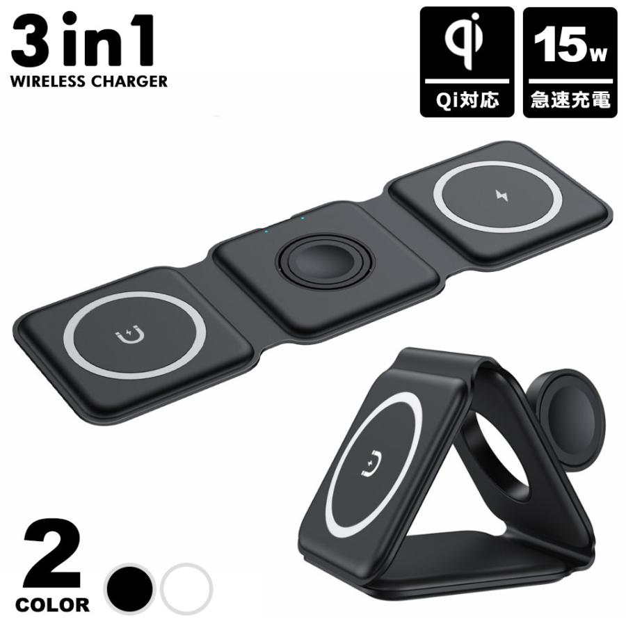 ワイヤレス充電器 3in1 折りたたみ Qi充電器 急速充電 マグネット充電