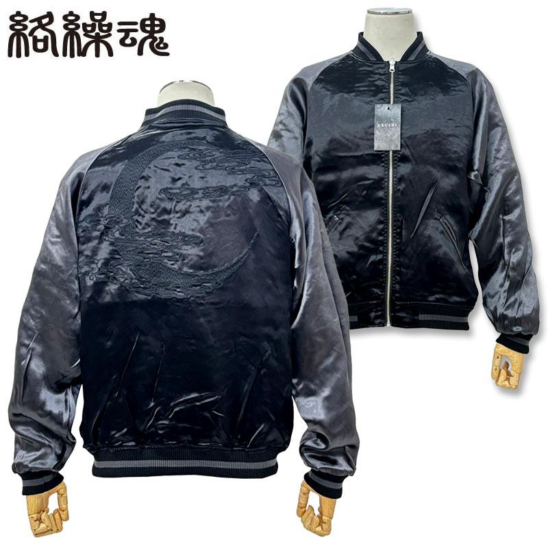 絡繰魂 URUSHI 漆黒 龍 三日月 刺しゅう リバーシブル スカジャン M L