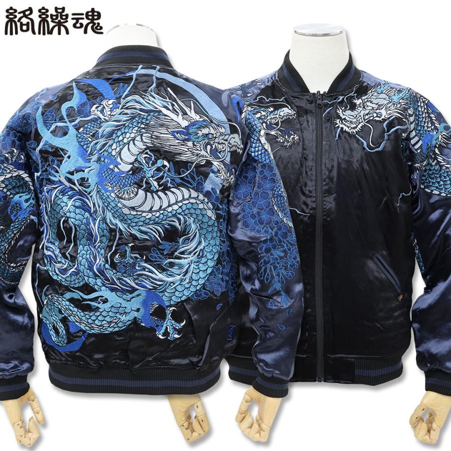 絡繰魂 頂 KARAKURI TAMASHII 龍 リバーシブル スカジャン M L XL XXL