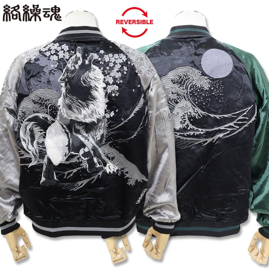 絡繰魂 粋 KARAKURI TAMASHII 狼 リバーシブル スカジャン M L XL XXL
