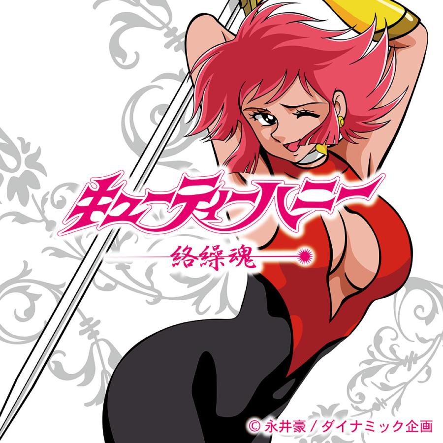 絡繰魂 × キューティーハニー リバ−シブル スカジャン 261005