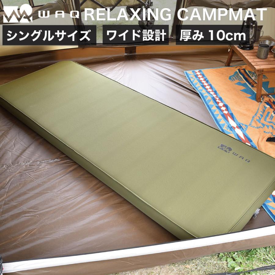 WAQ WAQ RELAXING CAMP MAT (シングルサイズ) 【一年保証】厚み10cm 車