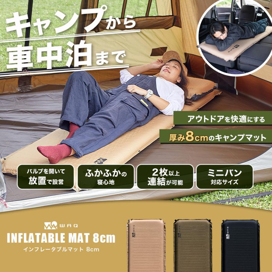 WAQ 【お得な2個セット！】WAQ インフレータブル式マット 8cm 2個