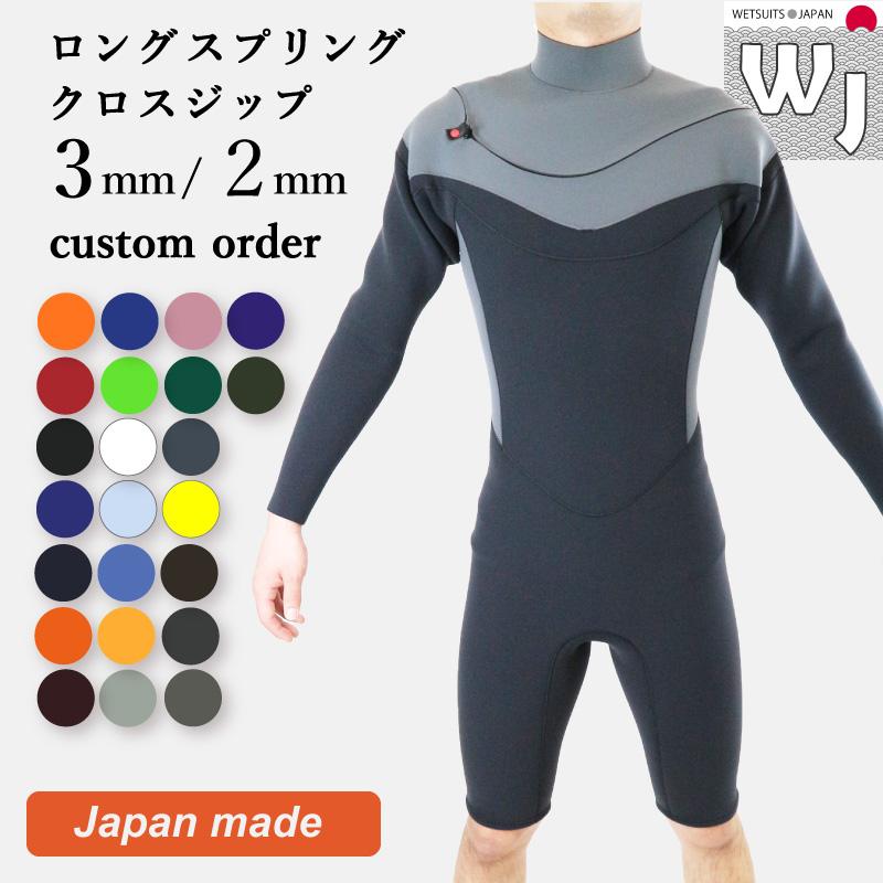 ウェットスーツ ロングスプリング 3mm 2mm 新定番クロスジップ メンズ