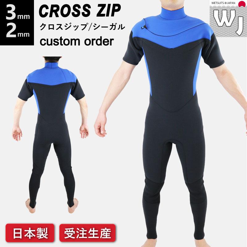 ウェットスーツ シーガル 3mm 2mm ジャージ 新定番クロスジップ 23色