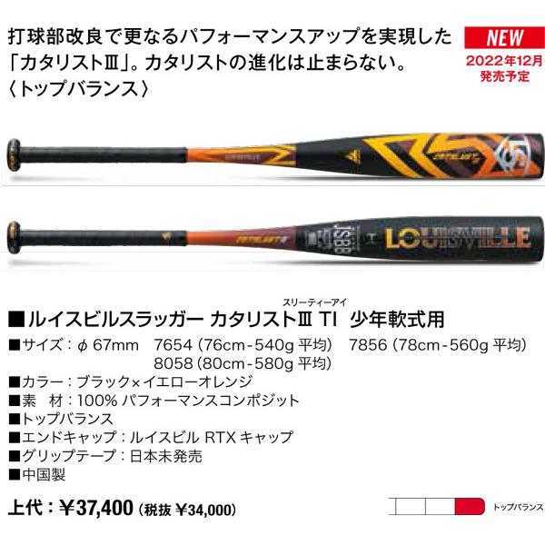 ルイスビルスラッガー 2023ルイスビルスラッガー カタリスト3Ti 少年