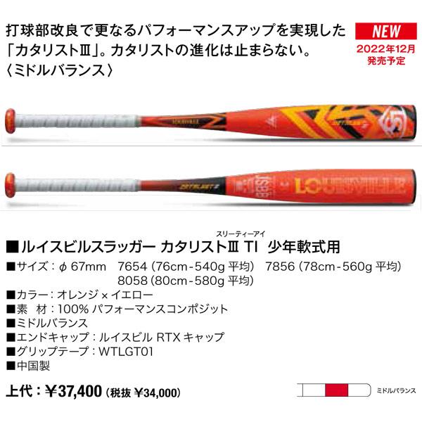 ルイスビルスラッガー 2023ルイスビルスラッガー カタリスト3Ti 少年