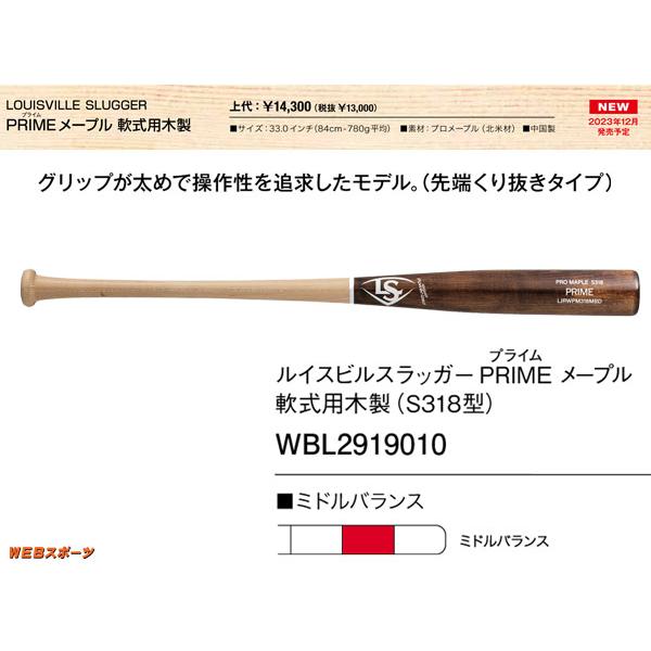 ルイスビルスラッガー 2024ルイスビルスラッガー PRIME メープル 軟式