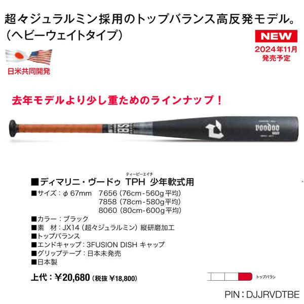 Wilson（ウイルソン） 2025ディマリニ・ヴードゥ TPH 少年軟式・学童用