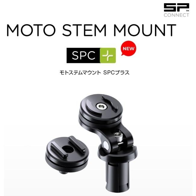 SP CONNECT（エスピーコネクト） MOTO STEM MOUNT(モトステムマウント