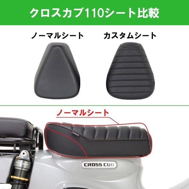 KーCON KITACO キタコ カスタムシート クロスカブ110 クロスカブ50